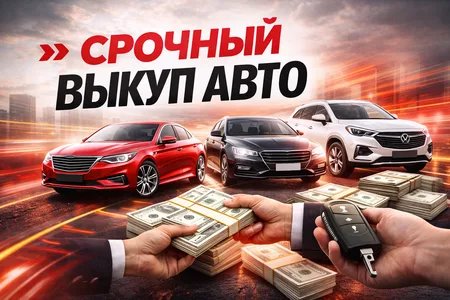 5 мифов о срочном выкупе автомобилей, в которые до сих пор верят владельцы